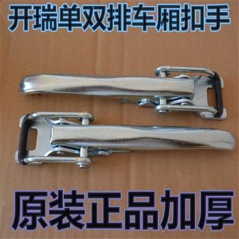 适配开瑞优劲後栏板扣手 优劲後箱门锁扣 优劲後尾门扣拉手配件