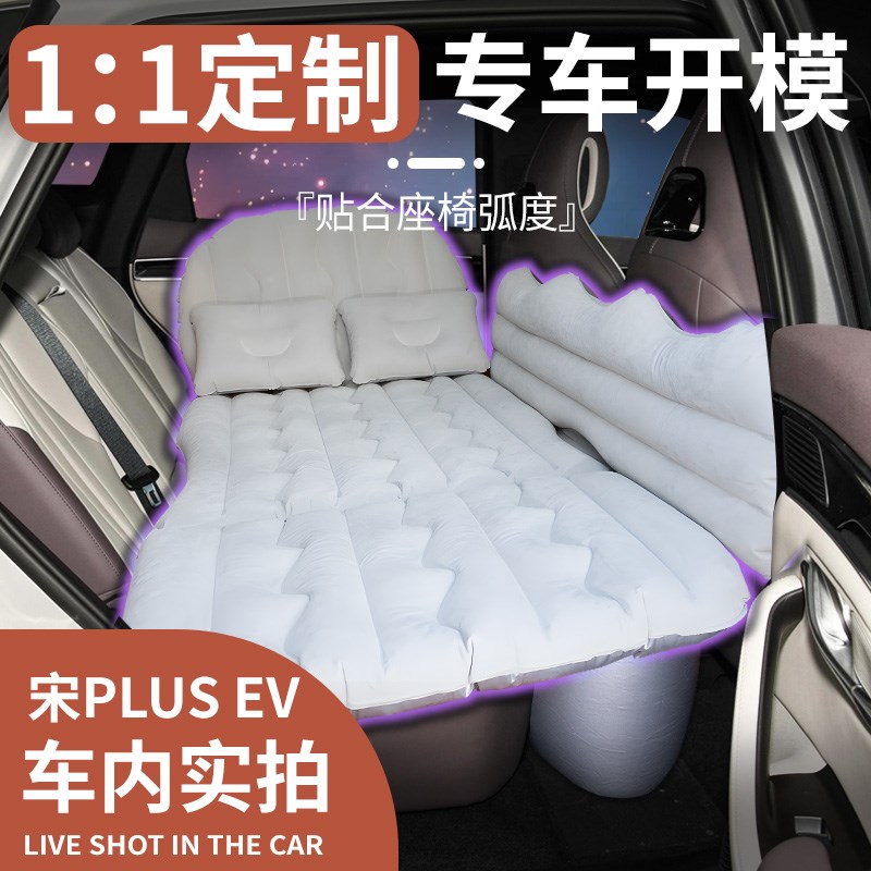 比亚迪宋PLUSEV车载充气床垫后座后排睡垫汽车PLUS专用睡觉神器床