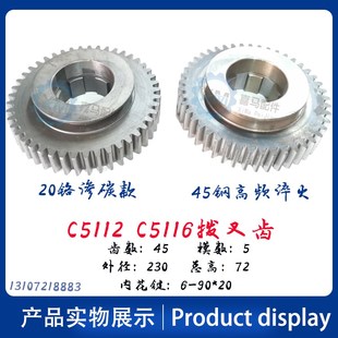 齐齐哈尔瓦房店C5112A 车床18齿 C5116变速箱立车拨叉Z45齿轮 立式