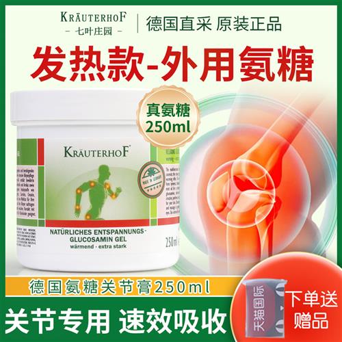 德国马膏氨糖涂抹膏软骨素氨糖外用涂抹按摩膏运动膝盖骨关节专用