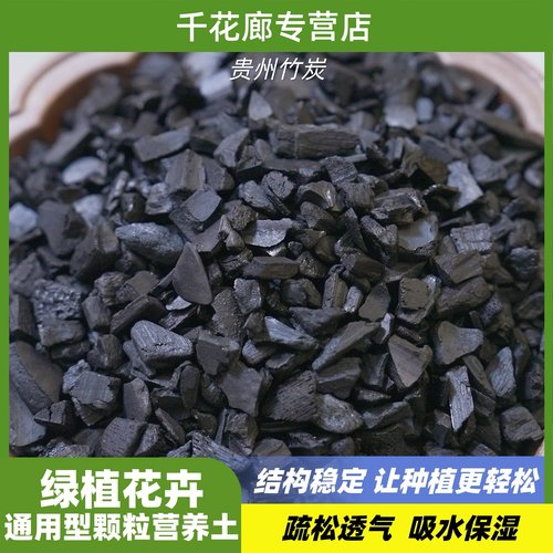 竹炭颗粒兰花植料绿植营养土