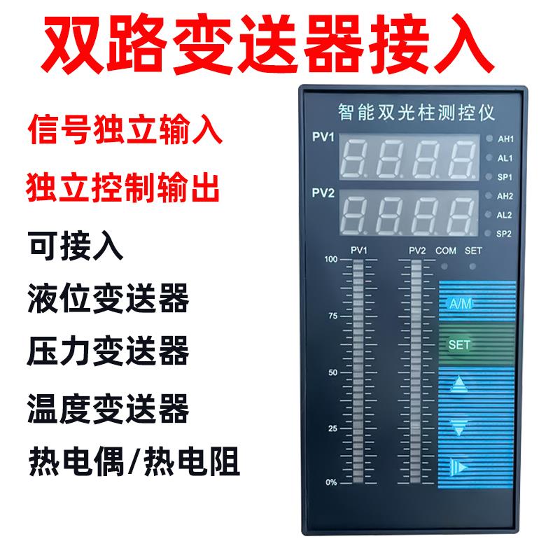 水池水位显示器智能双光柱测控仪双回路2路液位计温度压力控制器