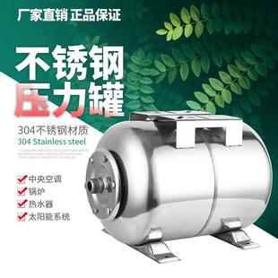 储水稳压罐自吸泵压力罐自动增压泵压力罐 304不锈钢24L50L立卧式