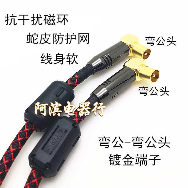 歌华东方有线电视线闭路弯头TV数字高清机顶盒射频柔软信号连接线