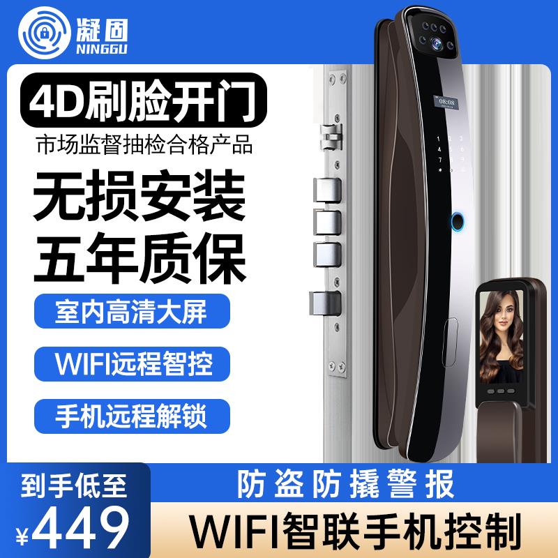 凝固全自动指纹锁家用防盗门人脸识别智能门锁可视猫眼电子密码锁