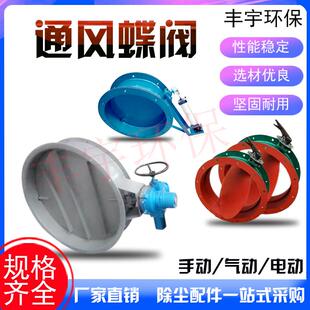 除尘烟气管道手动气动电动涡轮手柄执行器百叶可调节风阀通风蝶阀