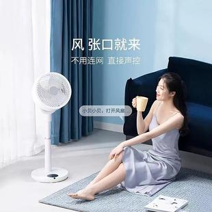 空气循环家用制冷扇直流变频涡轮节能落地扇智能电风扇 贝昂声控式