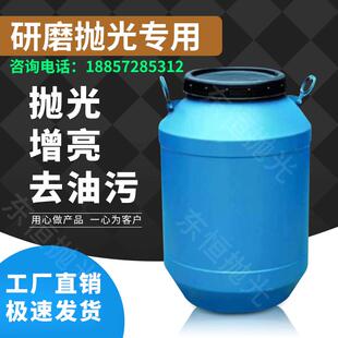 振动研磨机光亮剂金属研磨液清洗剂防锈剂不锈钢铁铜铝抛光液增光