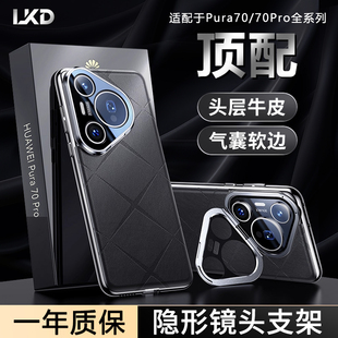 Pura70高级感不顶膜全包防摔保护套P70十保护壳 适用华为Pura70pro手机壳Ultra真皮新款 男女外壳 镜头支架