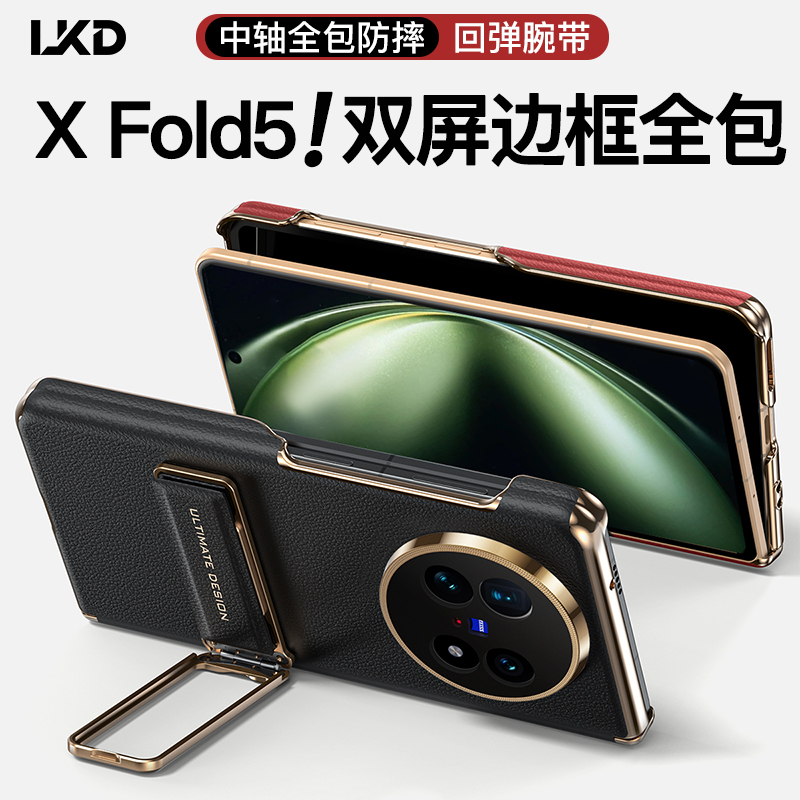 【双屏边框中轴全包】XFold5皮壳