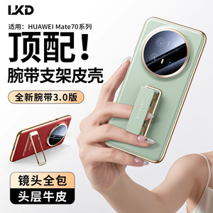 适用华为Mate70pro手机壳真皮Air新款腕带支架高级镜头防摔优享版mt70+女保护套m70p十男高端全包摄像头外壳