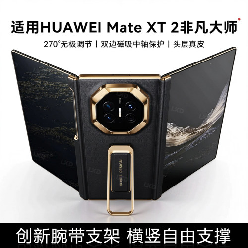 适用华为MateXT2腕带支架手机壳