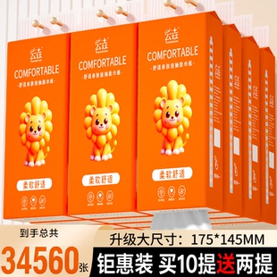 10提送2提悬挂纸巾抽纸厨房宿舍加厚加量纸巾整箱 整箱34560张