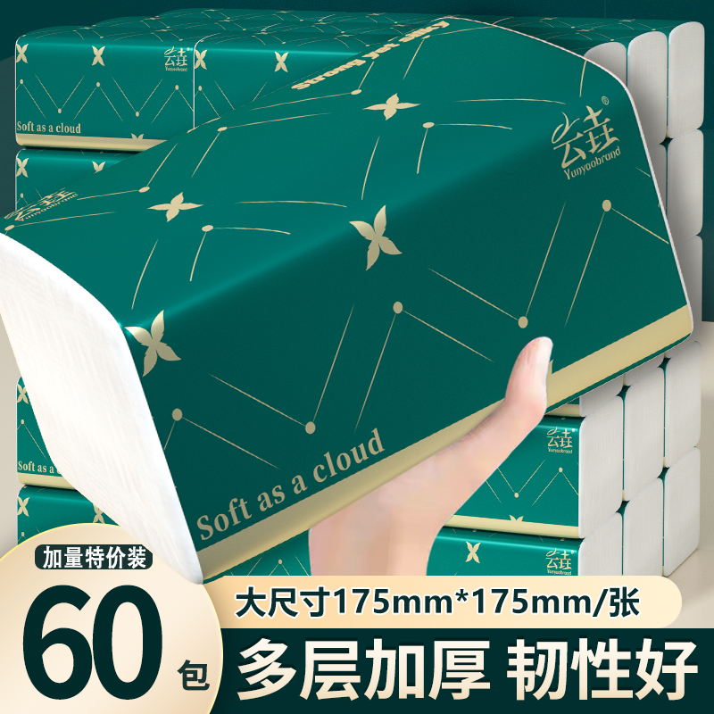 【买一箱送一箱】60包两大箱抽纸