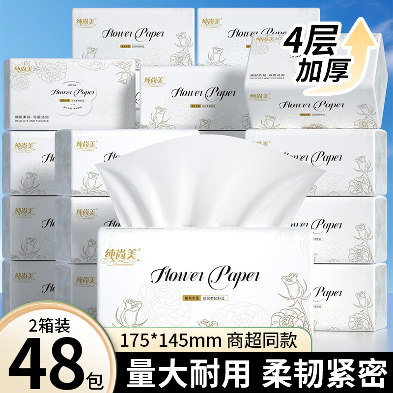 【爆款热销】大包纸巾