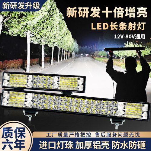 【十倍亮度】长条led射灯24伏12v