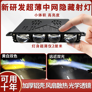 超亮超薄汽车中网隐藏式无损加装格栅强光超亮聚光远射激光炮射灯