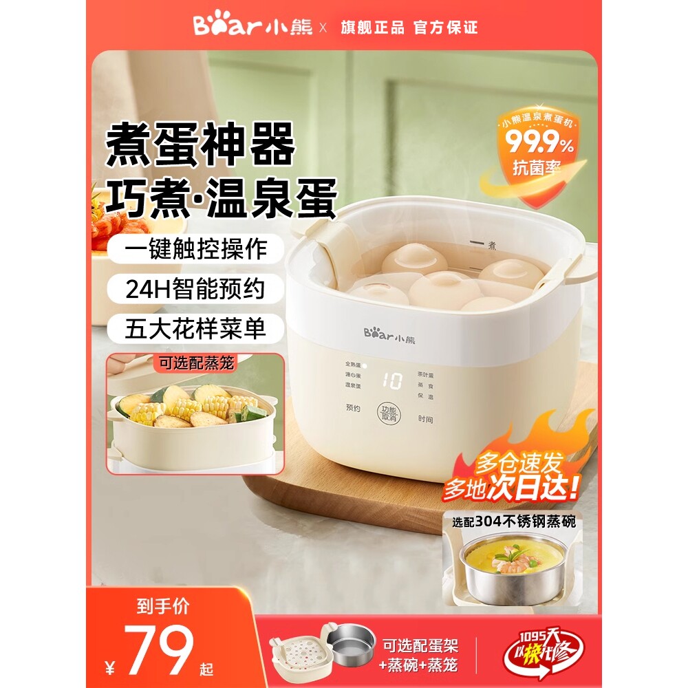 小熊煮蛋器家用小型自动断电蒸蛋器2025新款全自动多功能煮蛋神器