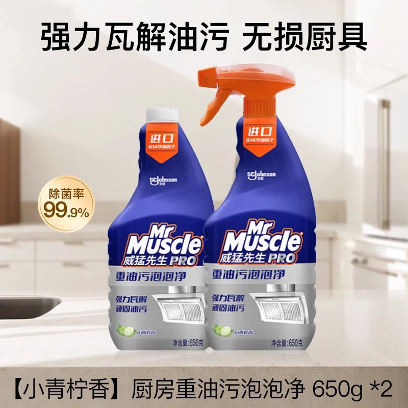 威猛先生重油污泡泡净厨房油烟机清洗剂强力去油污清洁剂正品