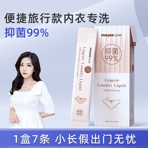 迈洁斯内衣洗衣液旅行装内衣内裤洗衣液衣物深层清洁旅行装便携