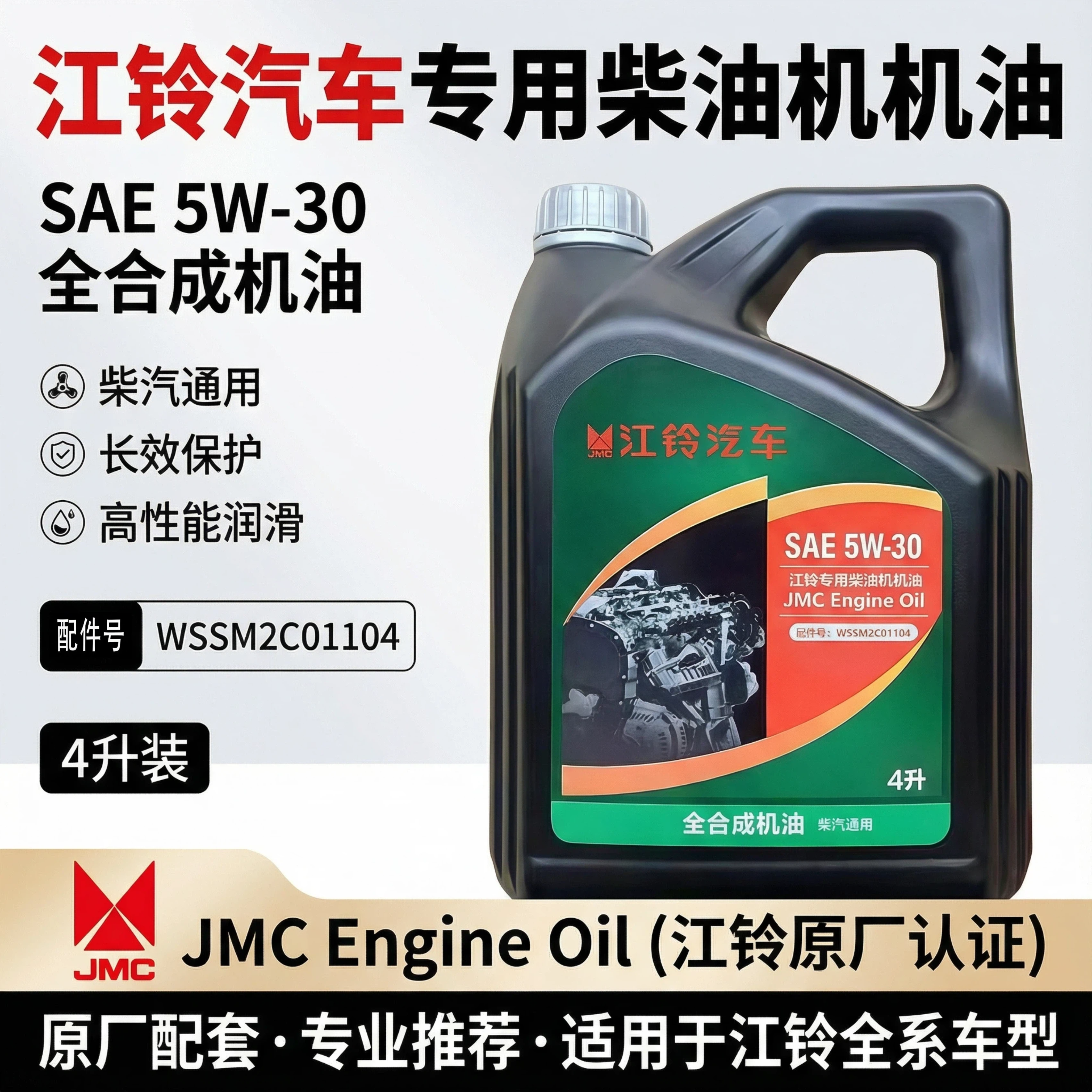 江铃全顺新世代V348瑞迈域虎S350专用5W30全合成柴汽通用原厂机油