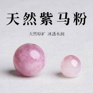 7A天然紫马粉散珠马达加斯加老矿单珠DIY手链配件紫马粉水晶2颗