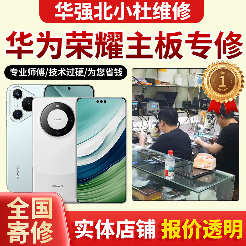华为荣耀手机平板主板维修CPU虚焊不开机重启换屏芯片级寄修