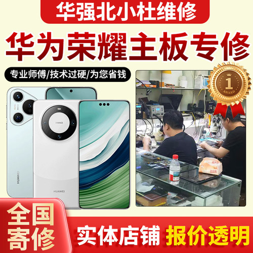 华强北华为荣耀手机主板维修换屏