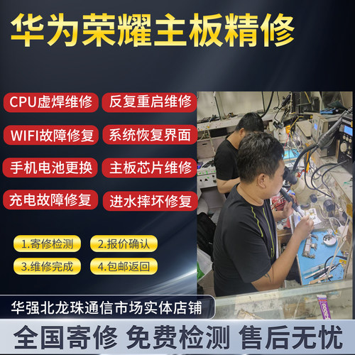 华强北实体维修店专业维修华为