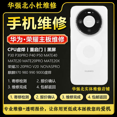 苹果华为荣耀手机平板主板芯片维修定金