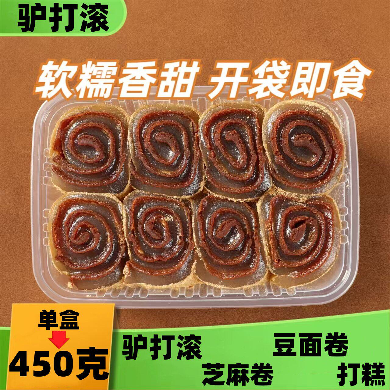 东北特产小吃驴打滚糕点打糕豆麪卷糯米餈粑老北京驴打滚即食小吃