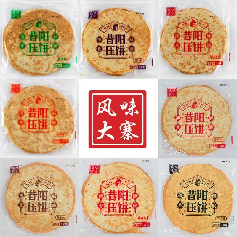 山西特产昔阳压饼风味大寨手工咸香芝麻葱香脆薄饼干小吃零食花椒