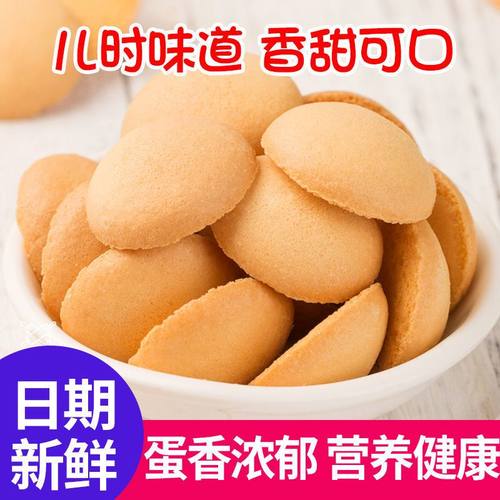 鸡蛋饼干杏元饼干酥脆可口休闲小零食办公室网红批发儿时味道正宗