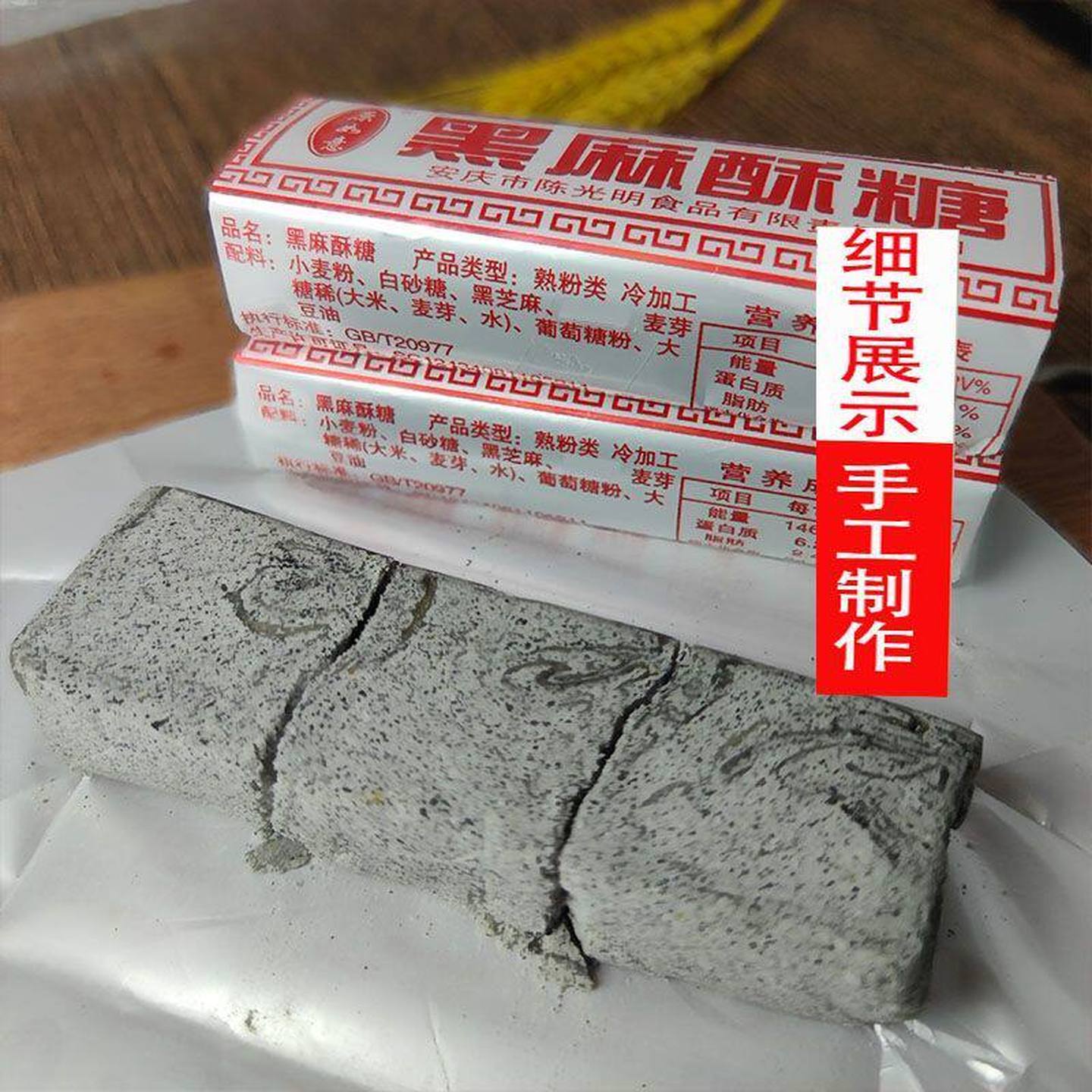 安徽安庆特产 老式黑麻酥糖 墨子酥 黑芝麻传统糕点 怀旧零食小吃