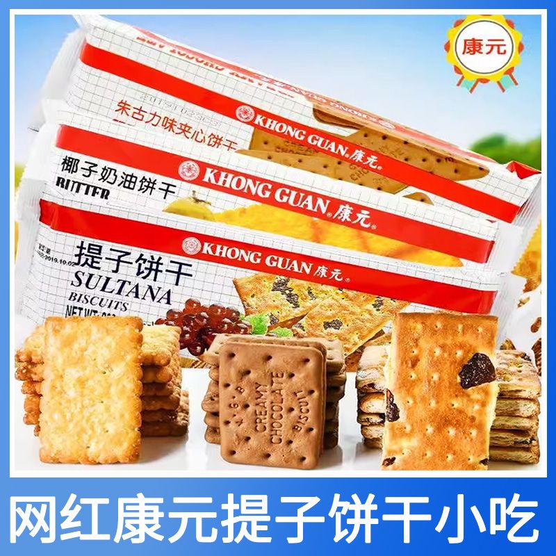 康元提子饼干椰子奶油朱古力夹心饼干早餐下午茶上班族休闲小零食
