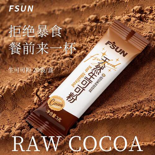 FSUN天然生可可粉无添加蔗糖热巧克力烘焙甜品咖啡牛奶伴侣代餐