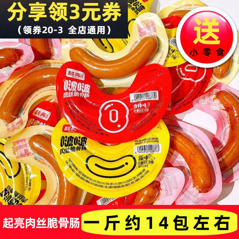 起亮啵啵肉丝脆骨肠散称独立小包装解馋小香肠零食充饥即食火腿肠,零食/坚果/特产,鸡肉零食,淘宝优惠券,粉丝福利购,淘宝优惠卷