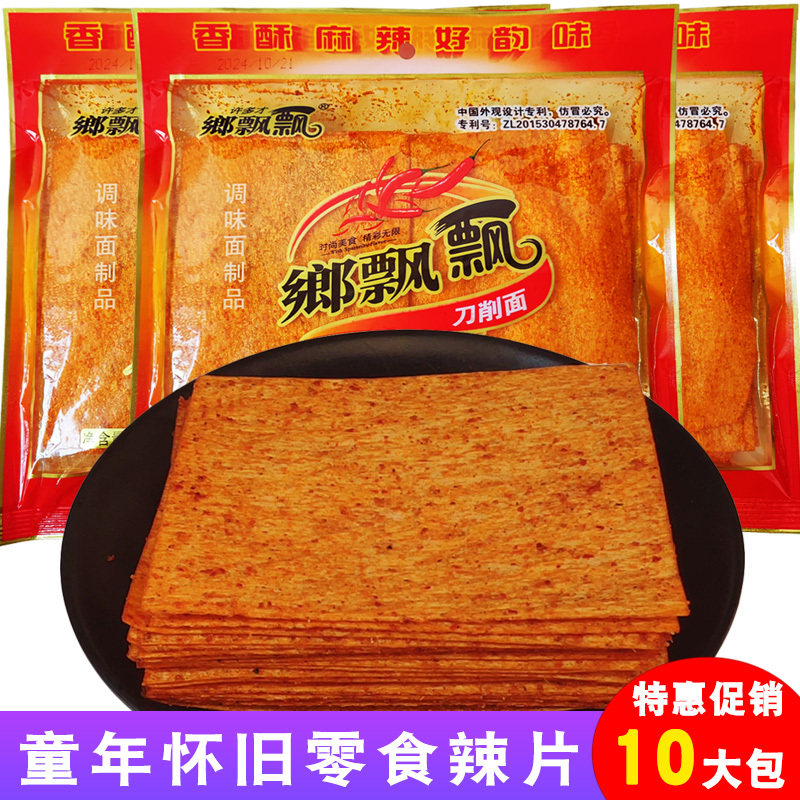 鄉飘飘刀削面辣片辣条湖南豆皮麻辣片90后儿时怀旧零食飘飘辣皮