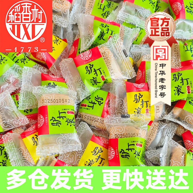 稻香村驴打滚糕点正宗老北京特产小吃零食糯米糍粑独立包装官方品