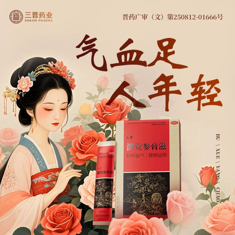 补中益气健脾益肺