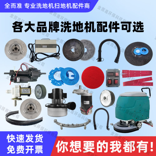 依晨洗地机胶条刷盘针盘吸放水管