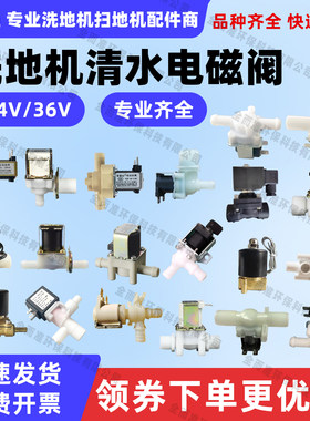洗地机配件放水电磁阀开关电动