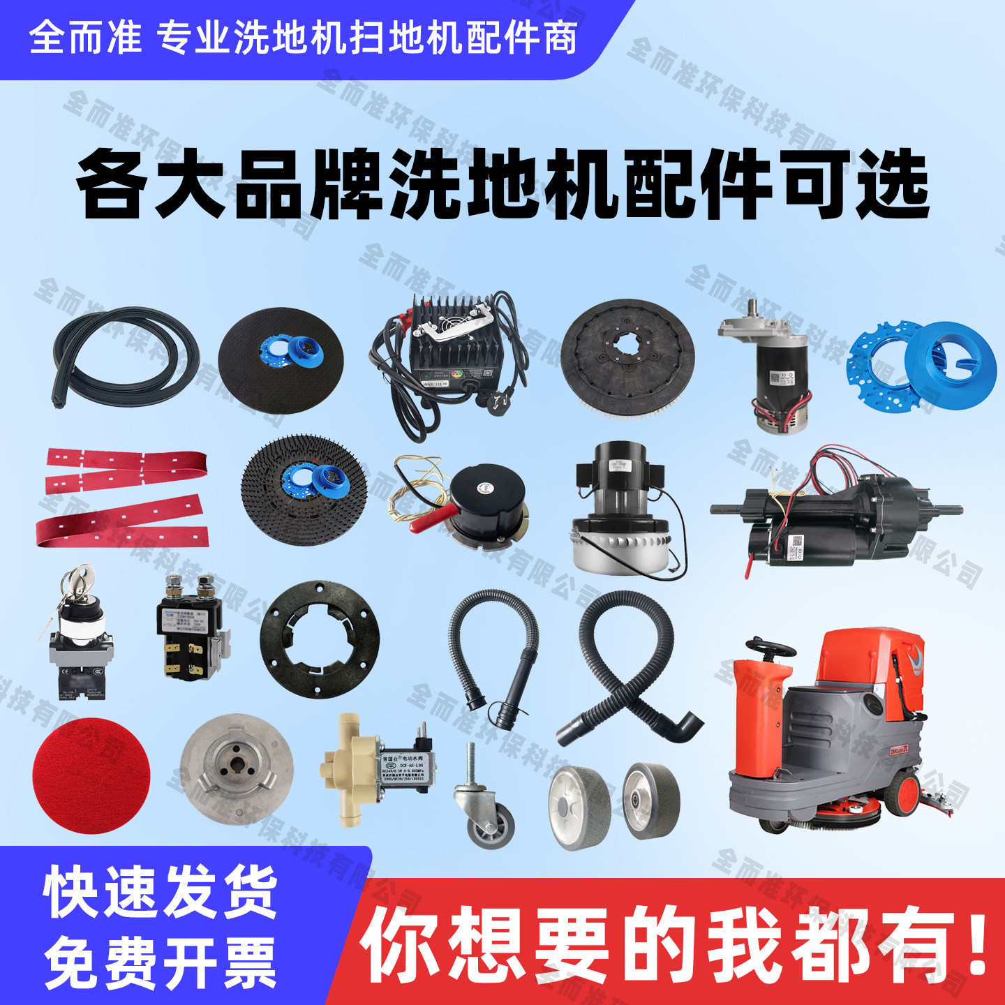 坦龙洗地机胶条刷盘针盘水管法兰