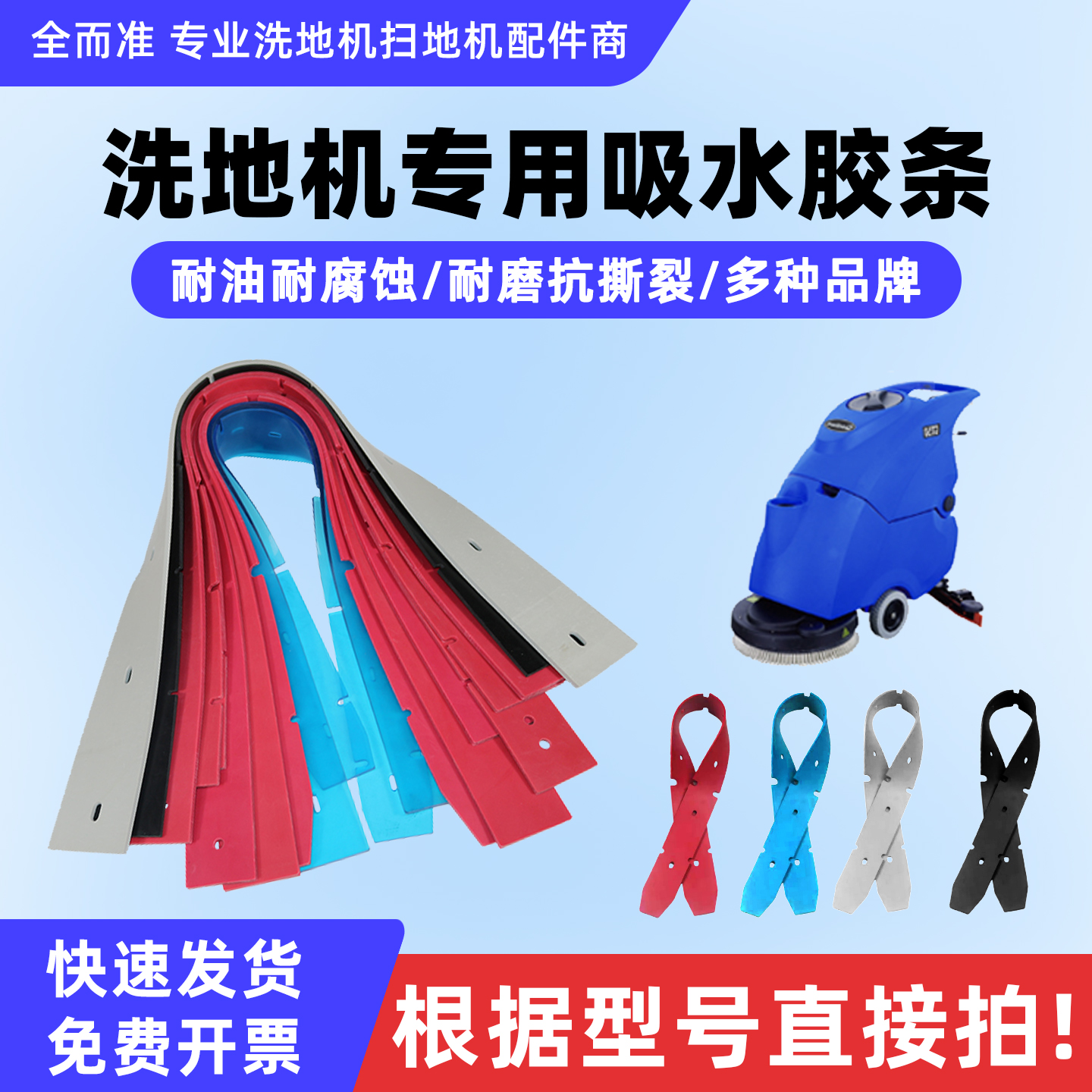 洗地機配件吸水膠條刮水皮條