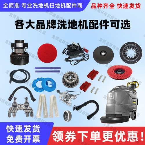 凯驰洗地机配件胶条刷盘水管电机