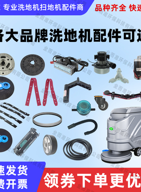 合美HM530550 560570HM600洗地机配件吸水胶条排水管刷盘大轮电机