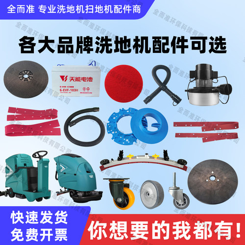 特沃斯洗地机胶条刷盘针盘吸水管