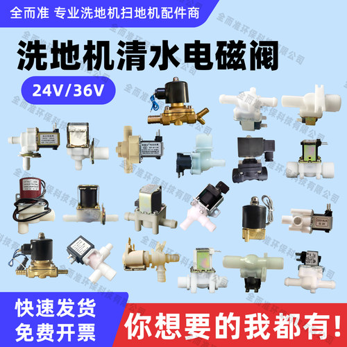 洗地机配件放水电磁阀开关电动