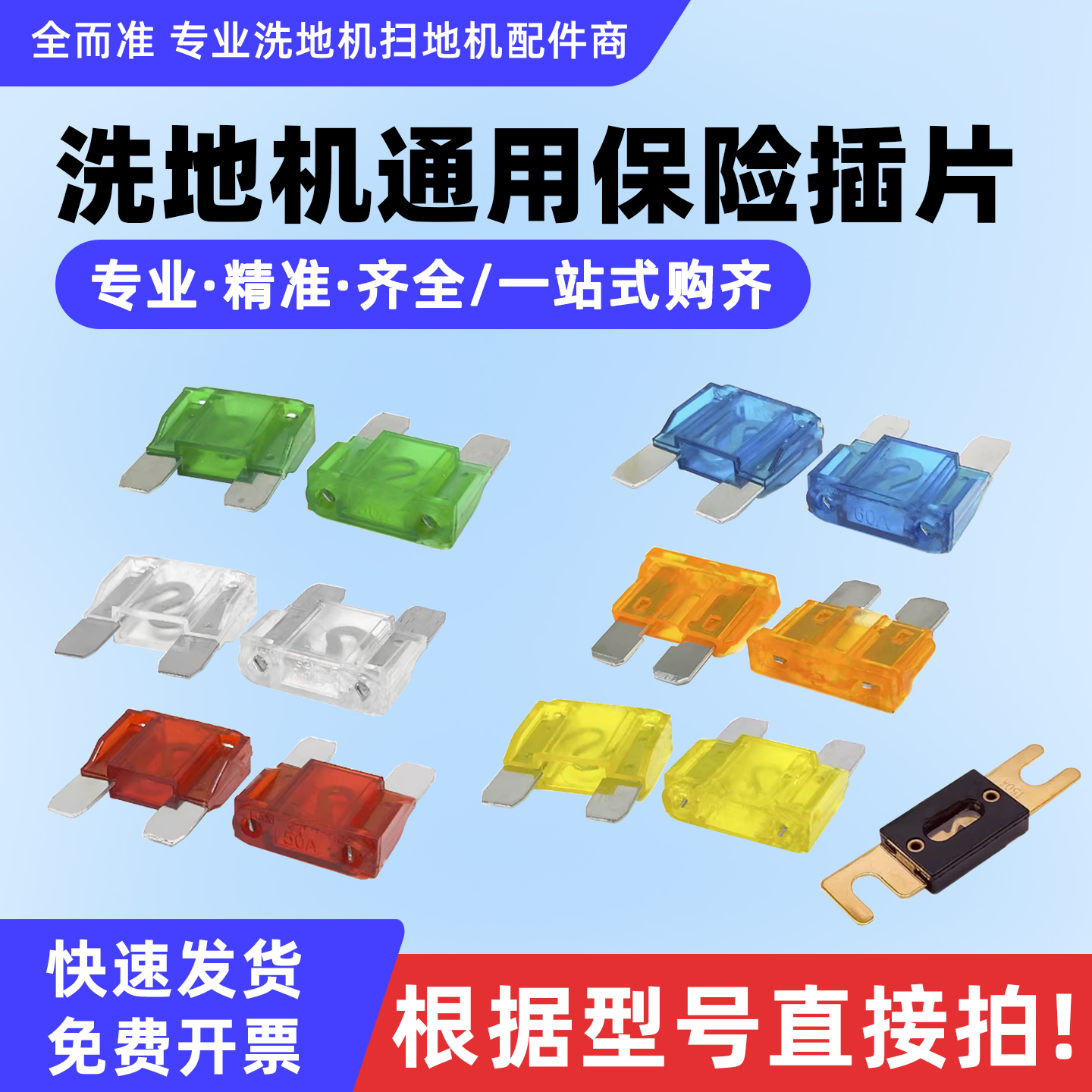 高美凯驰洗地机扫地机复位保险开关过载保护器插头保险丝保险插片