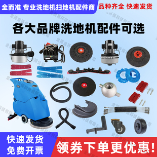 嘉得力洗地机配件大全GT50GT55吸排水管胶条地刷针盘电机马达轮子